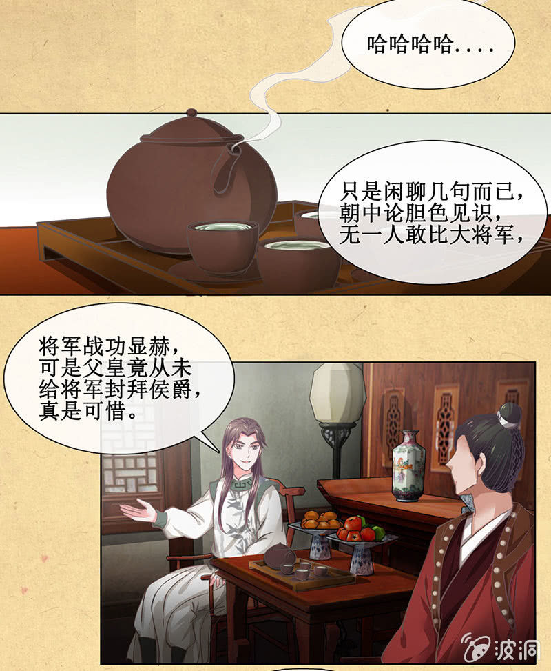 第十九回 三皇子的野心-第20话