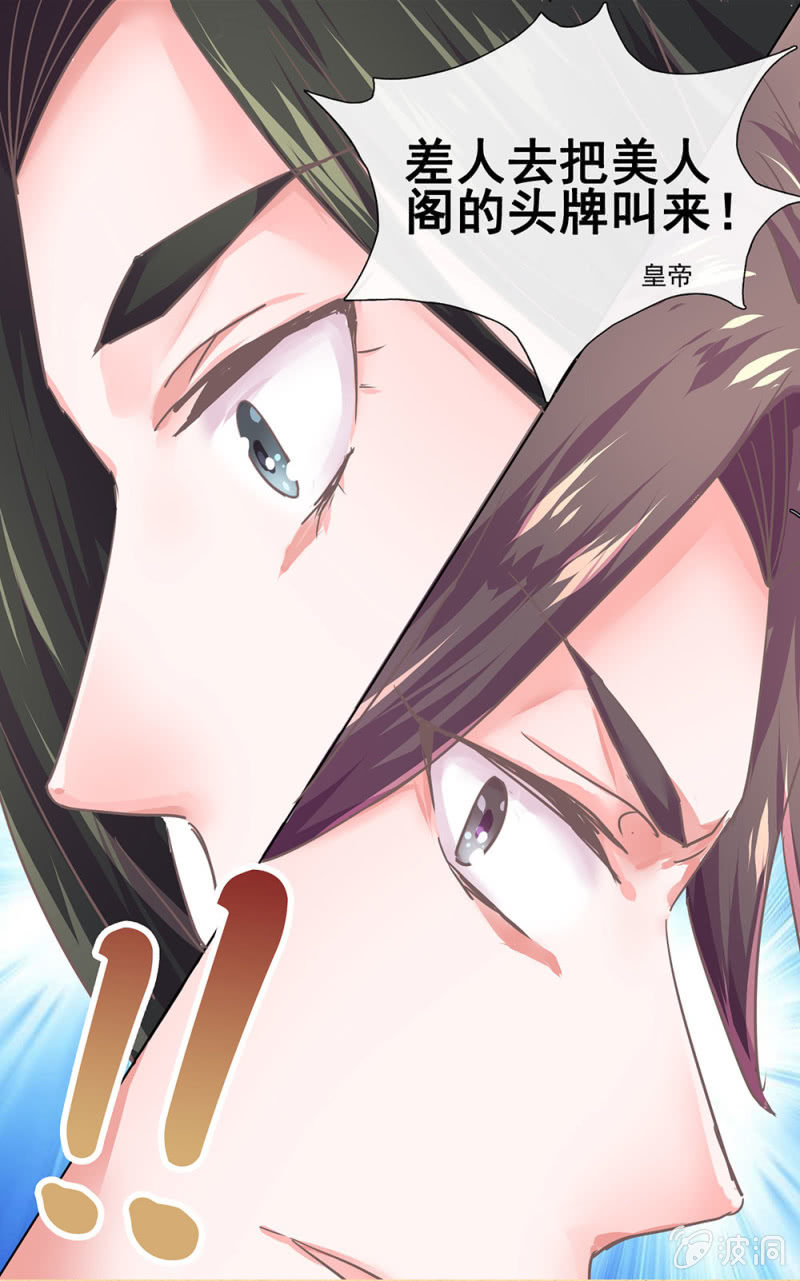 第廿二回 鲜少谋面的父皇-第24话