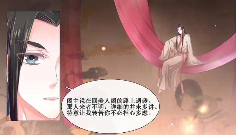 第卅七回 半墙残月摇花影(1/2)-第44话