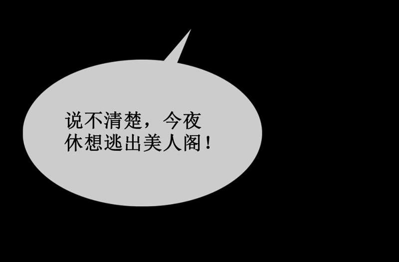 第卅九回 追击(1/2)-第46话