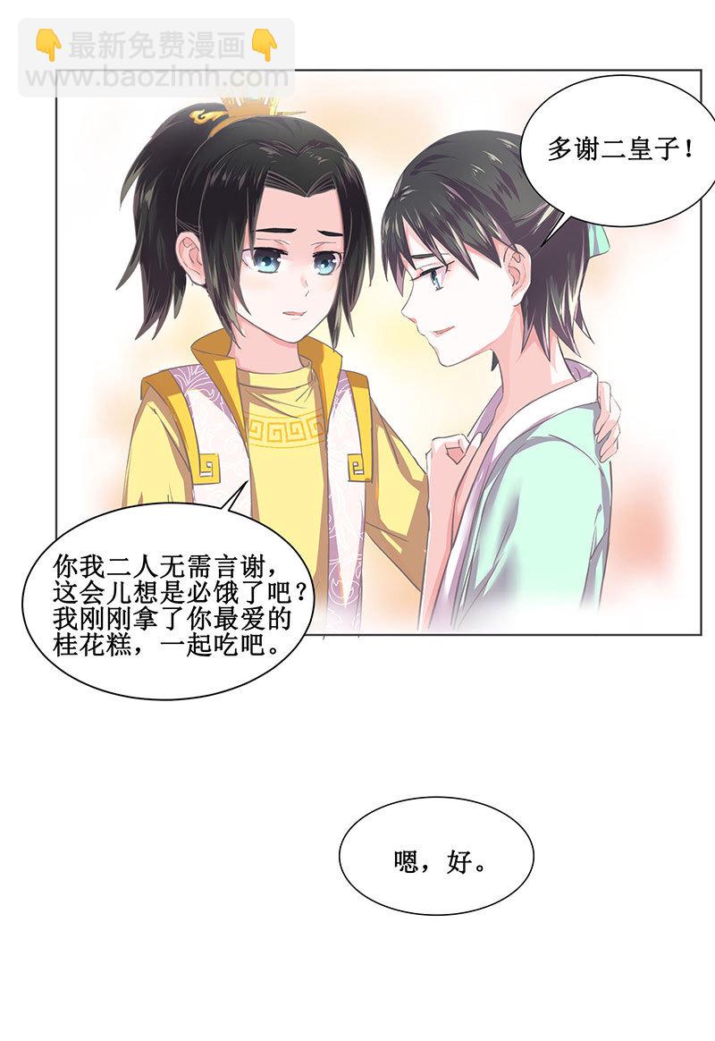 第五回 香识-第6话