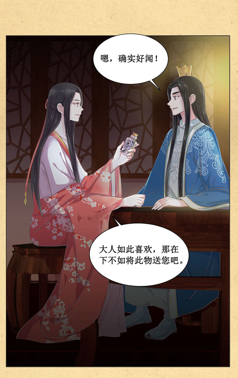 第五回 香识-第6话