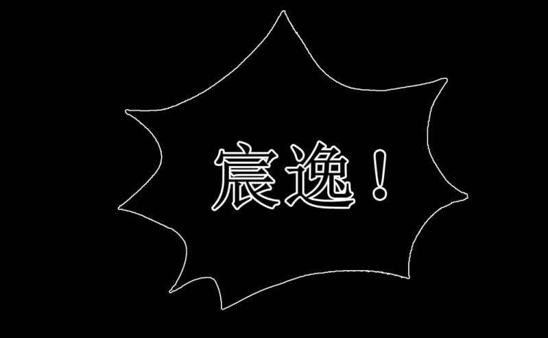 第卌四回 人的软肋-第52话