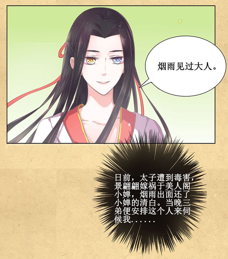 第七回 这个人我抢走了！-第8话