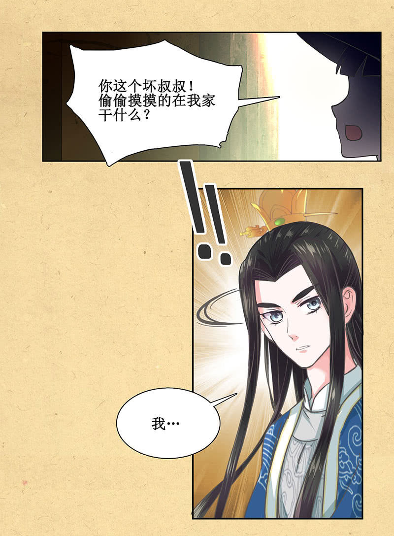 第七回 这个人我抢走了！-第8话