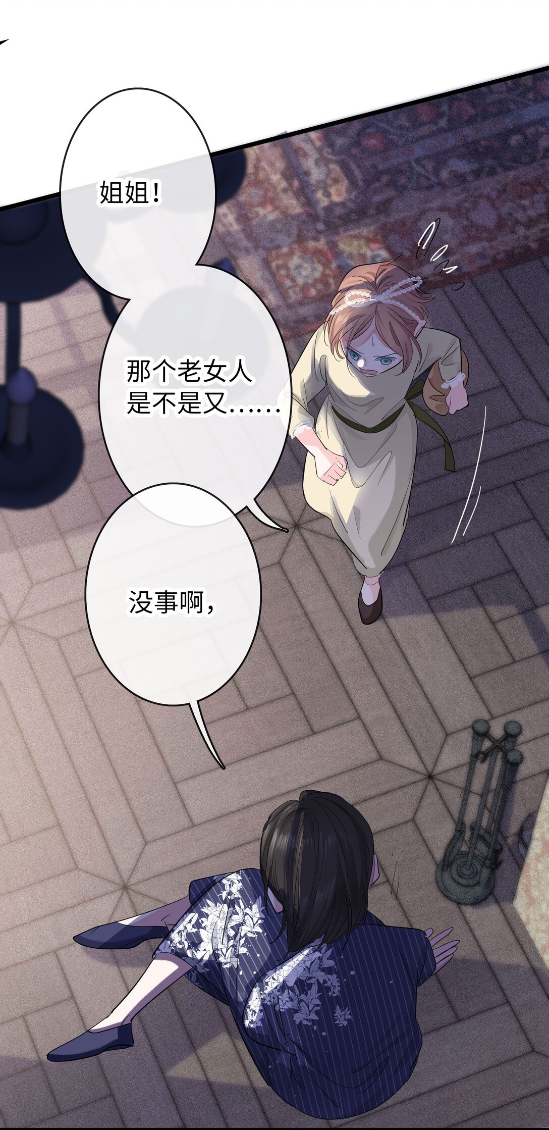 🍜煙雨之後 010 “好弟弟” 第17页