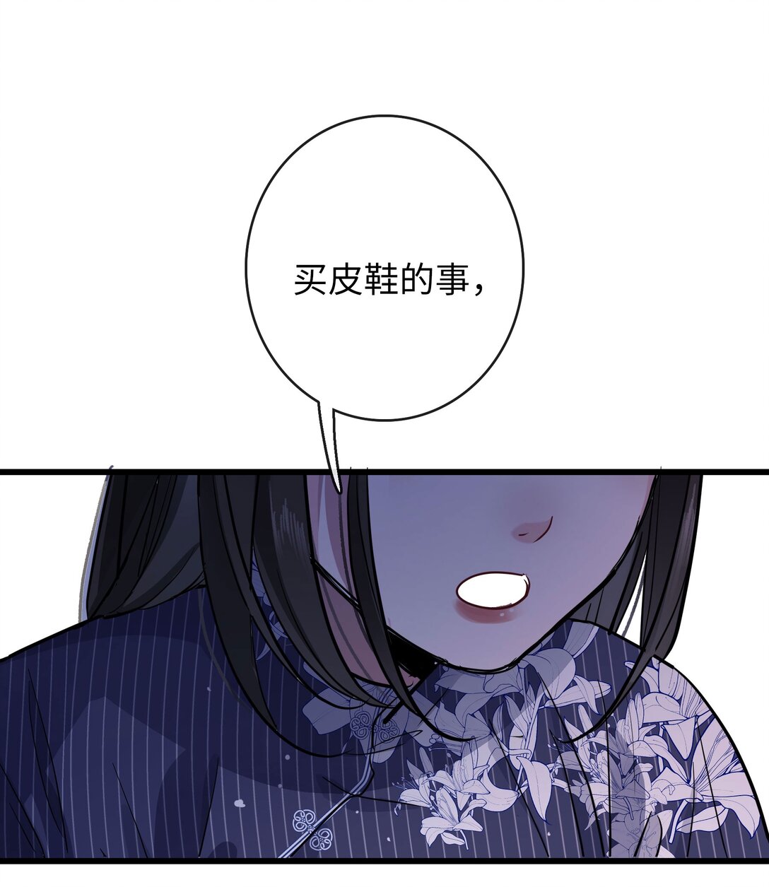 🍜煙雨之後 010 “好弟弟” 第22页