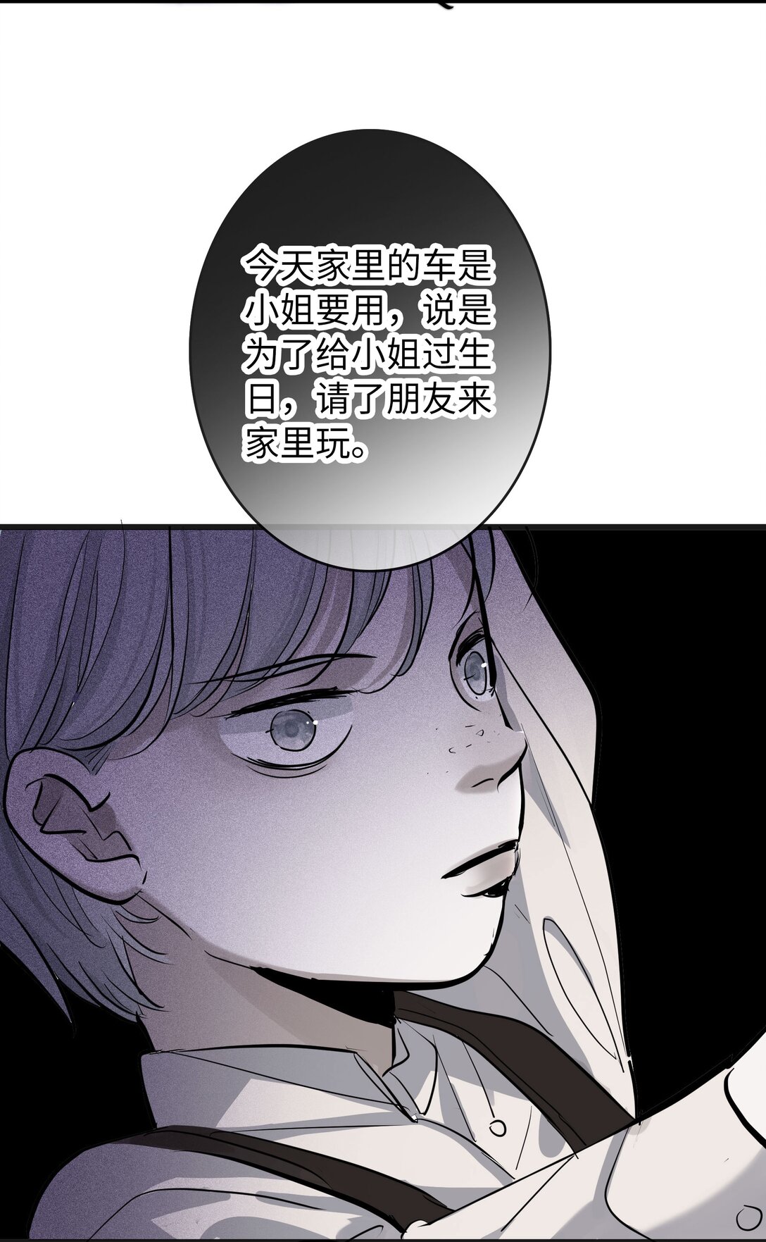 🍜煙雨之後 010 “好弟弟” 第28页