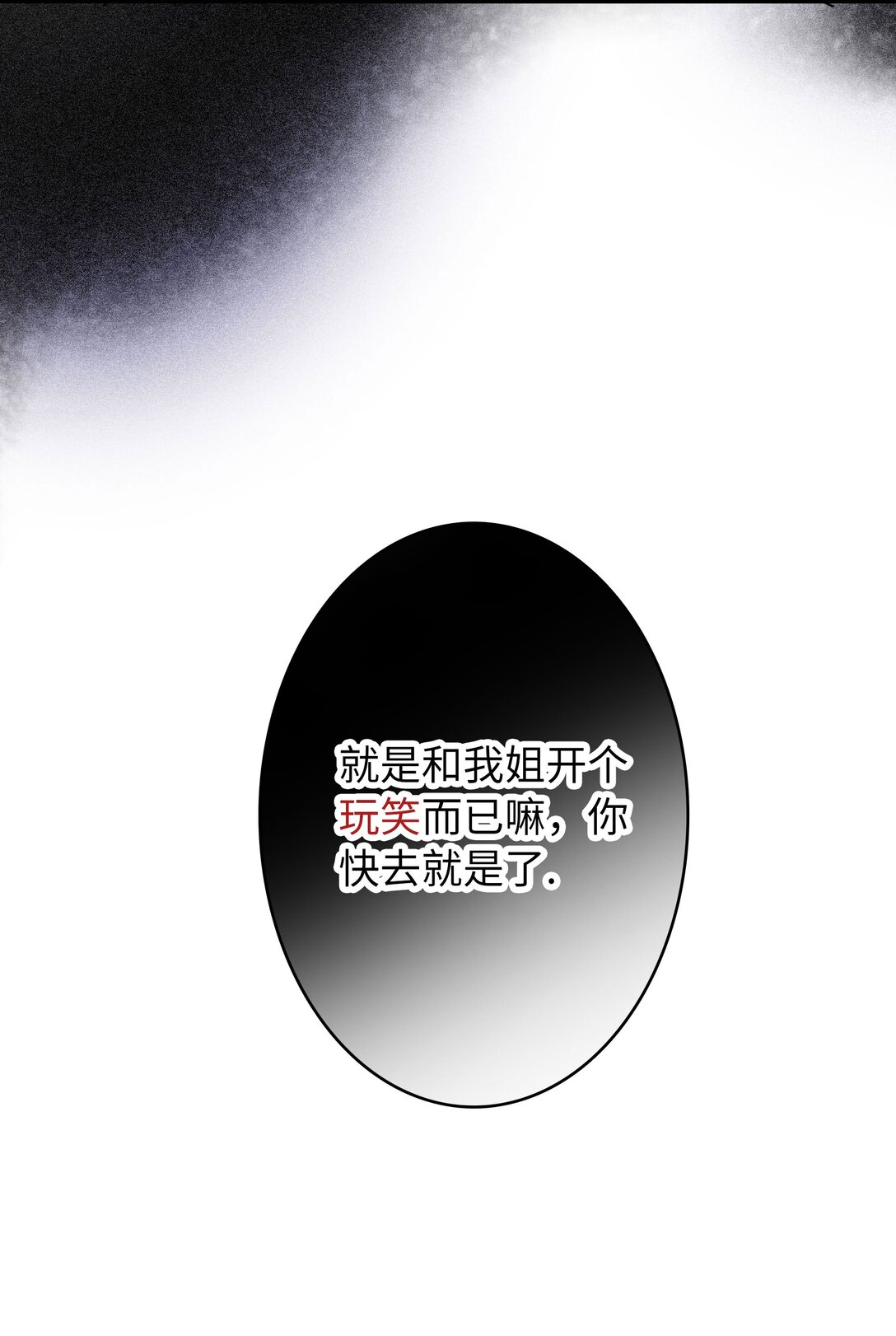 🍜煙雨之後 010 “好弟弟” 第39页