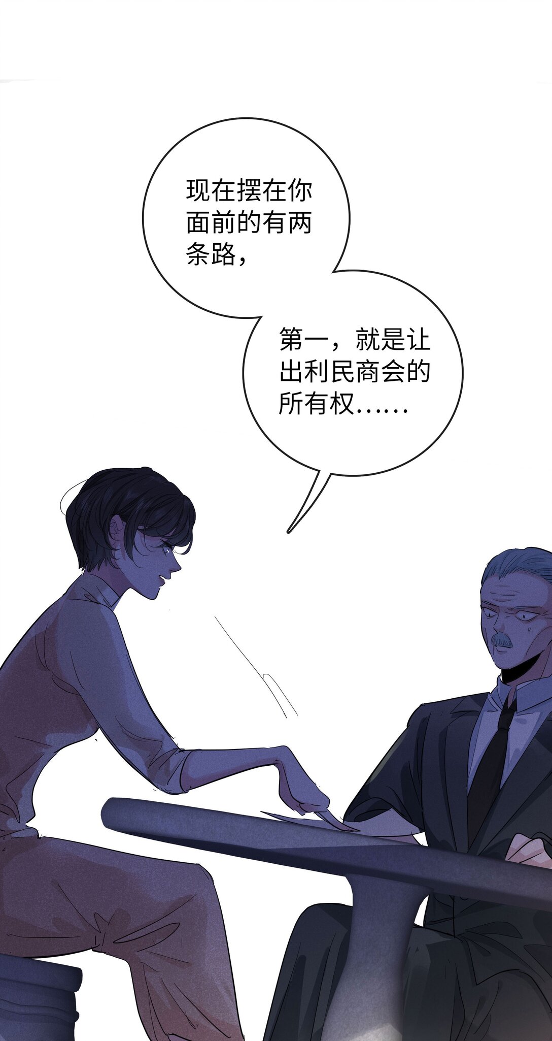 🍜煙雨之後 011 泪水 第13页