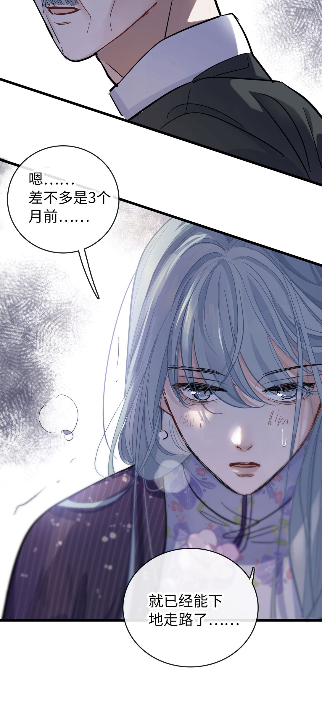🍜煙雨之後 011 泪水 第22页