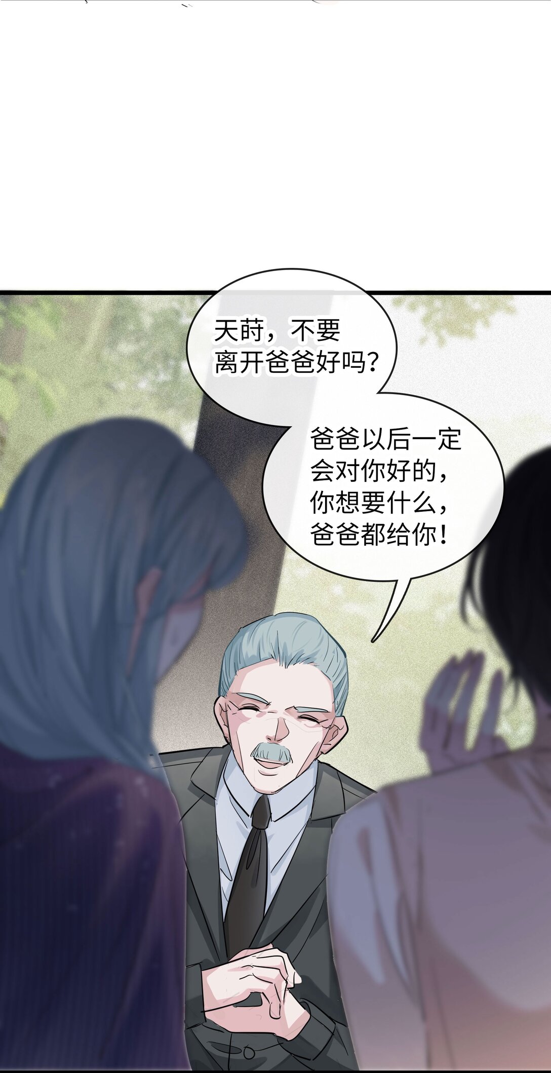 🍜煙雨之後 011 泪水 第27页
