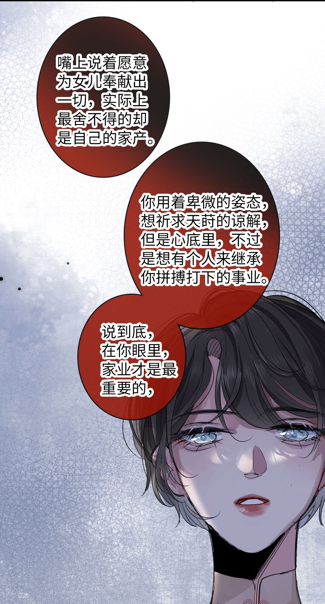 🍜煙雨之後 011 泪水 第29页