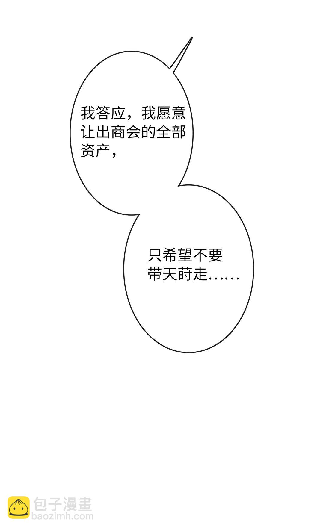 🍜煙雨之後 011 泪水 第43页