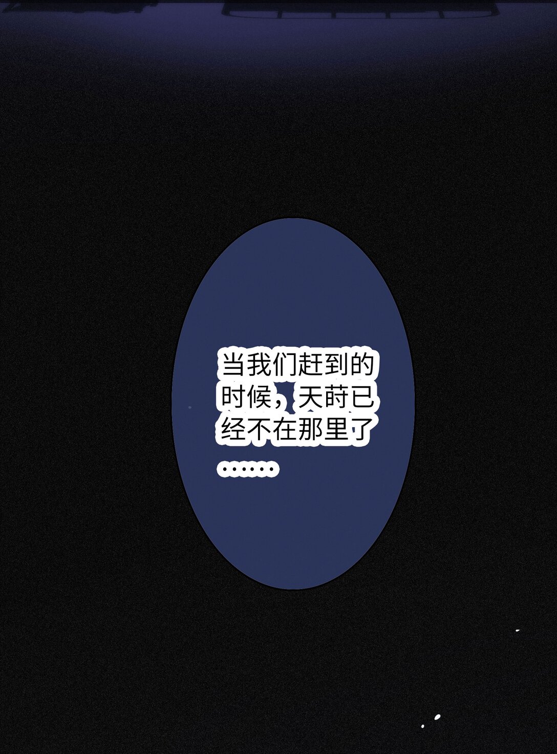 🍜煙雨之後 011 泪水 第7页