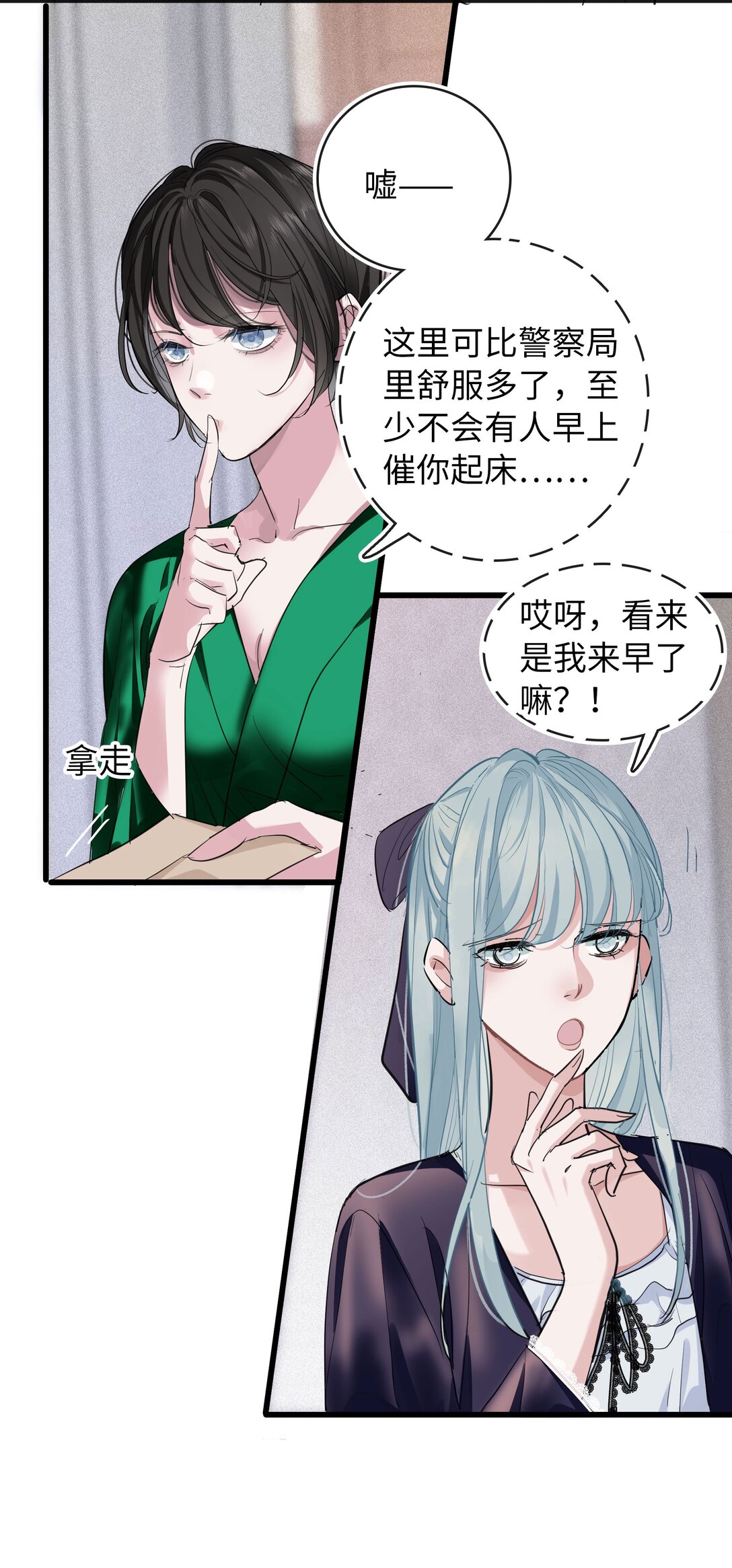 🍜煙雨之後 013 一封信 第11页