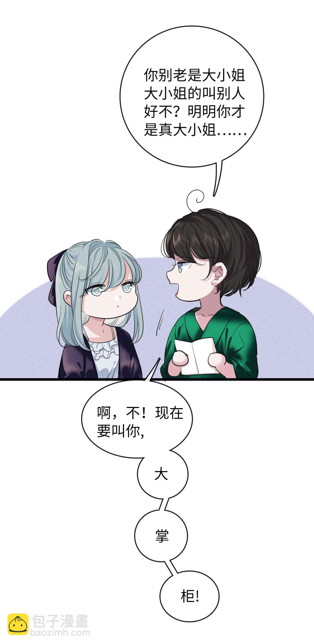 🍜煙雨之後 013 一封信 第16页