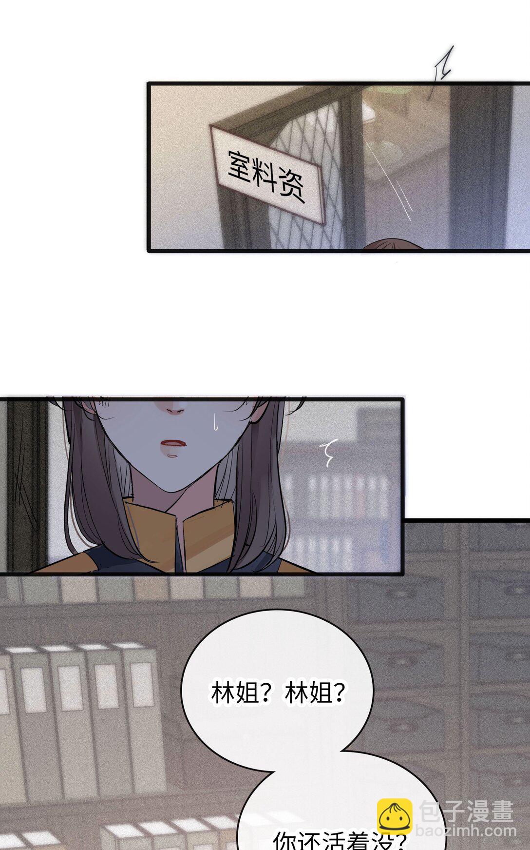 🍜煙雨之後 013 一封信 第21页