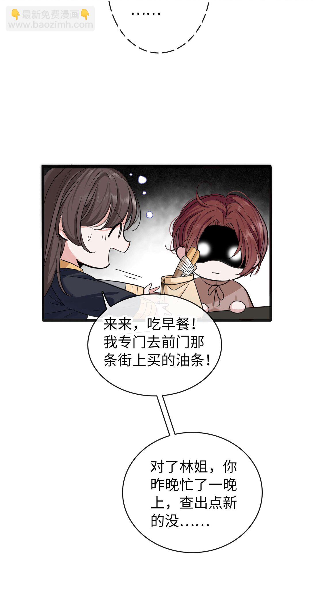 🍜煙雨之後 013 一封信 第24页