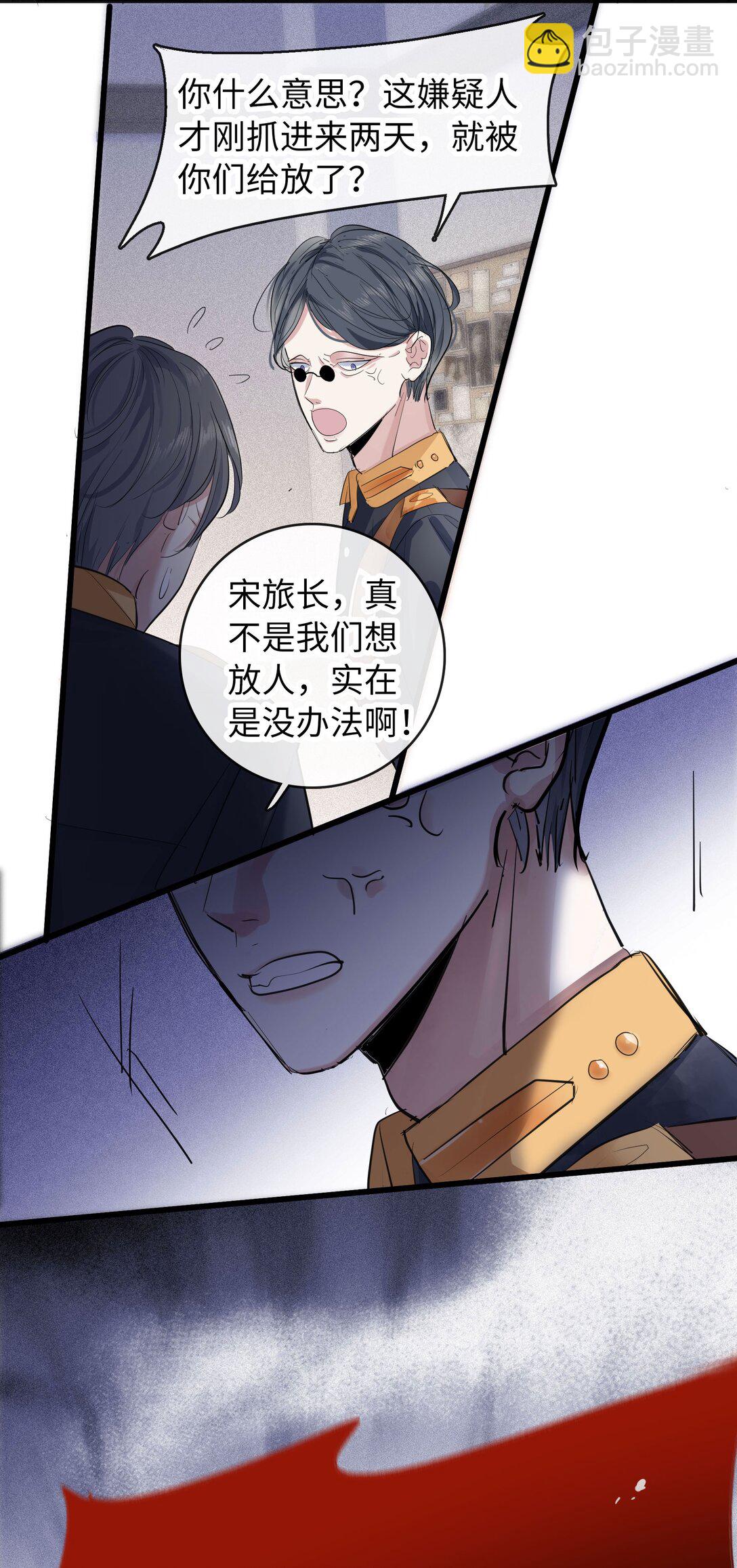 🍜煙雨之後 013 一封信 第33页