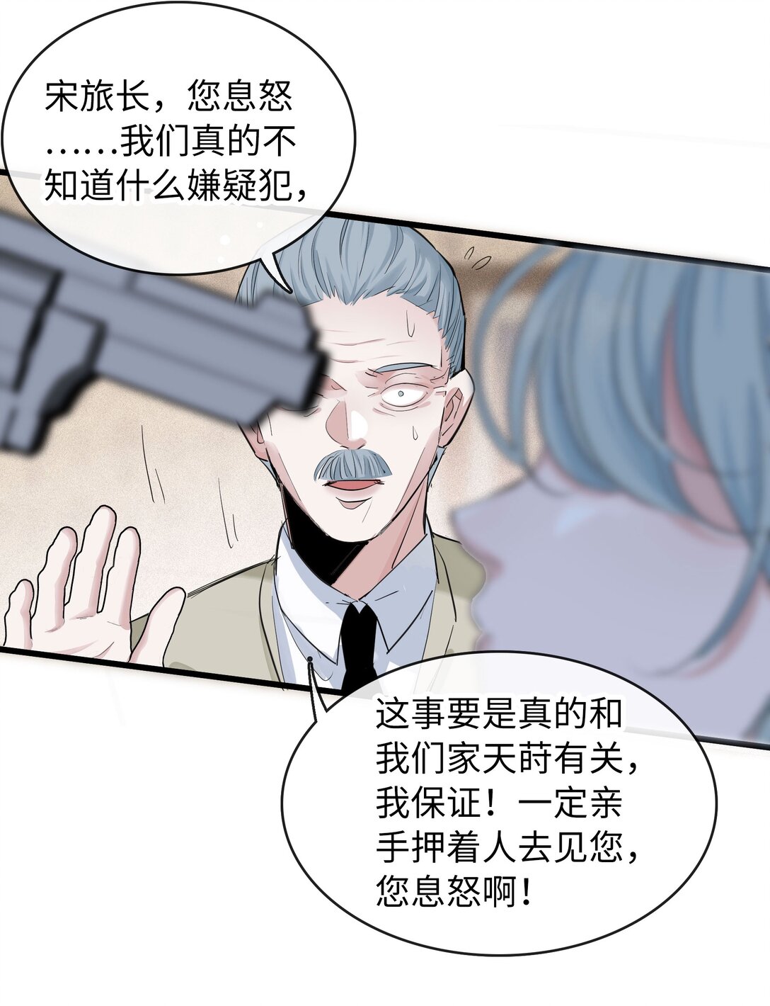 🍜煙雨之後 015 对峙 第19页
