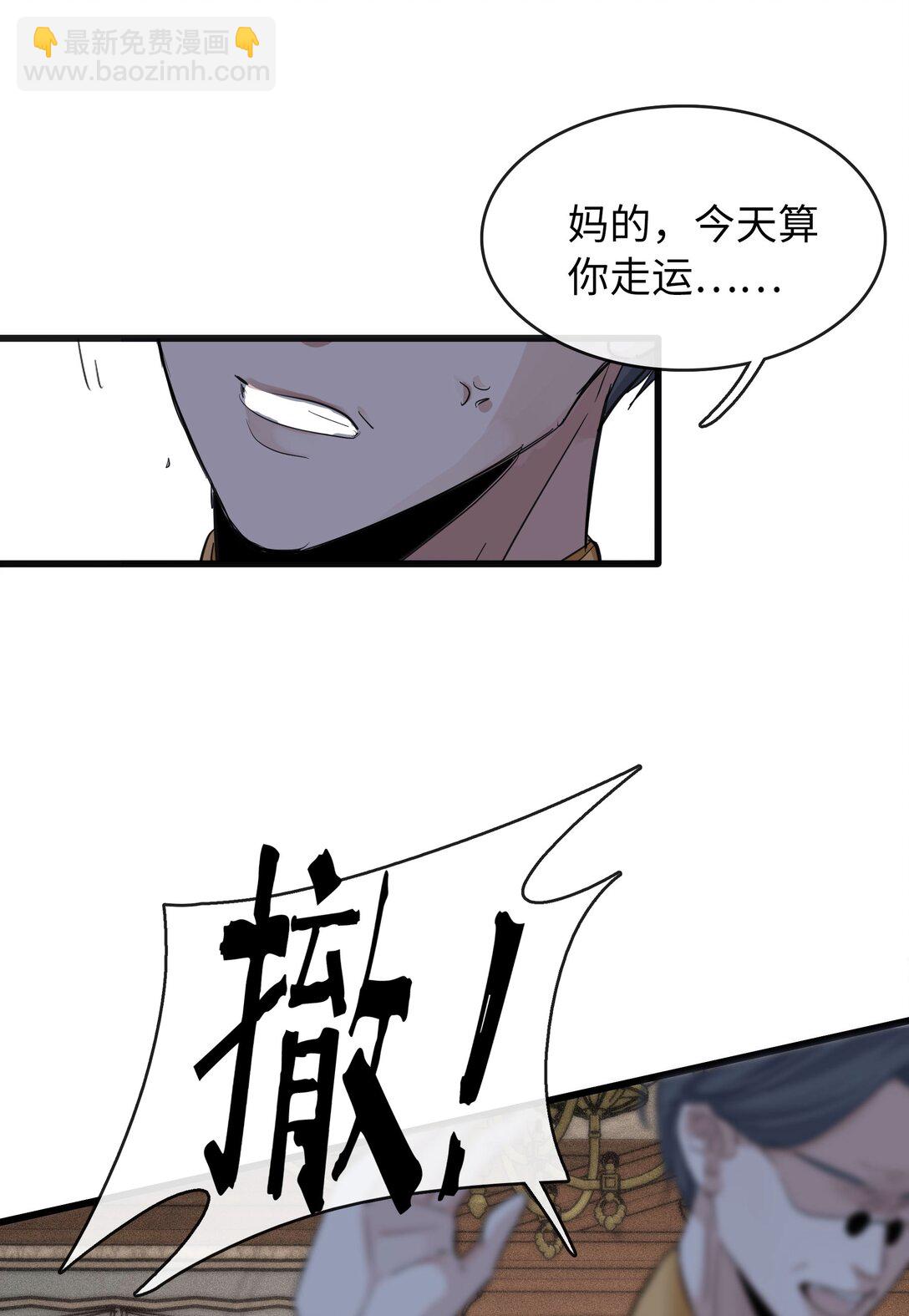 🍜煙雨之後 015 对峙 第23页