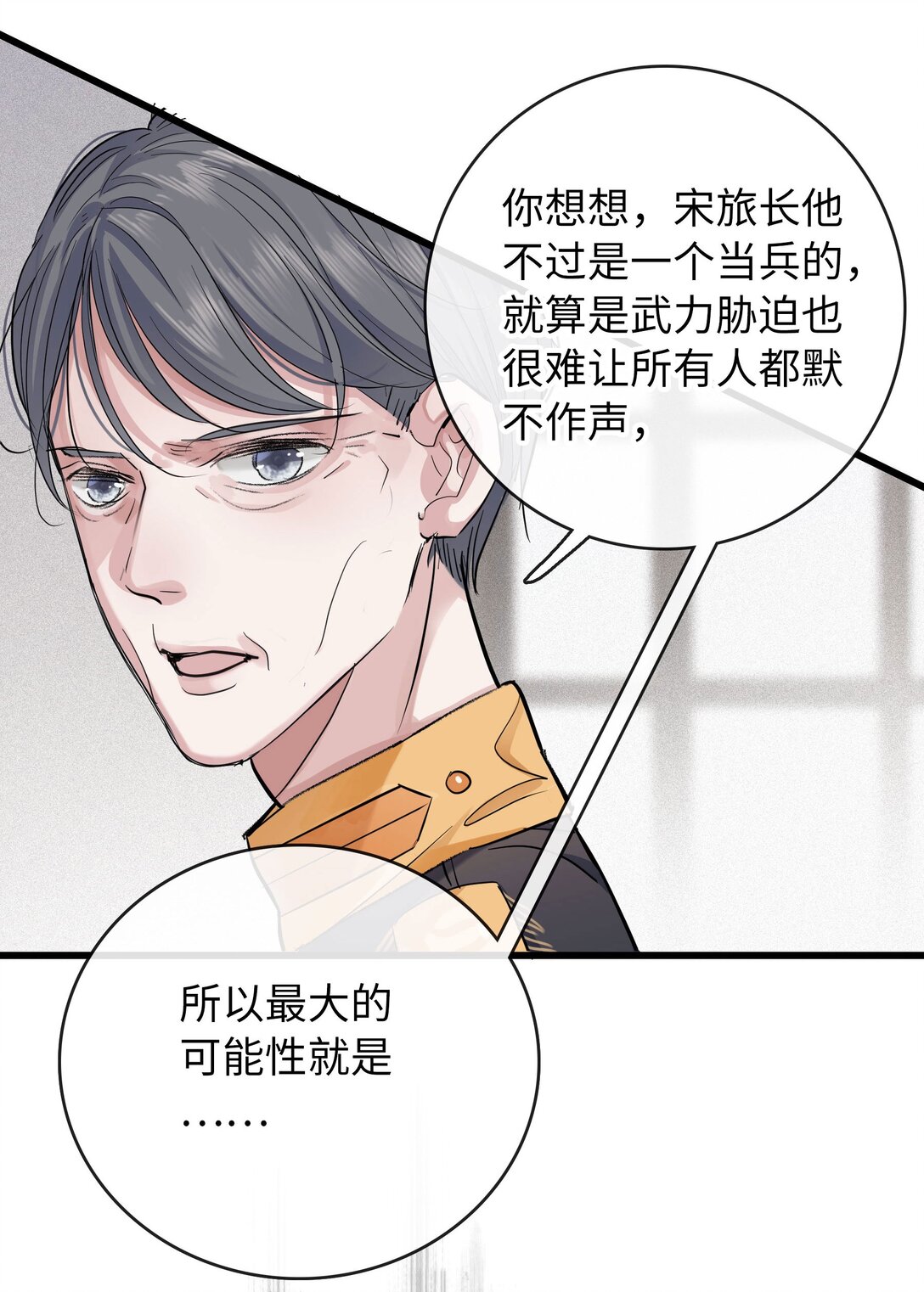 🍜煙雨之後 017 好久不见 第17页