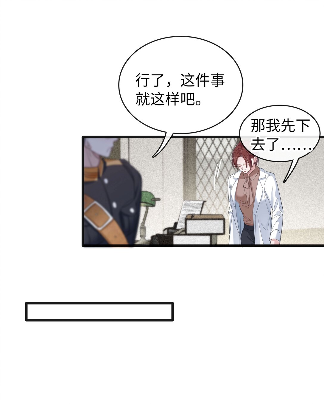 🍜煙雨之後 017 好久不见 第23页