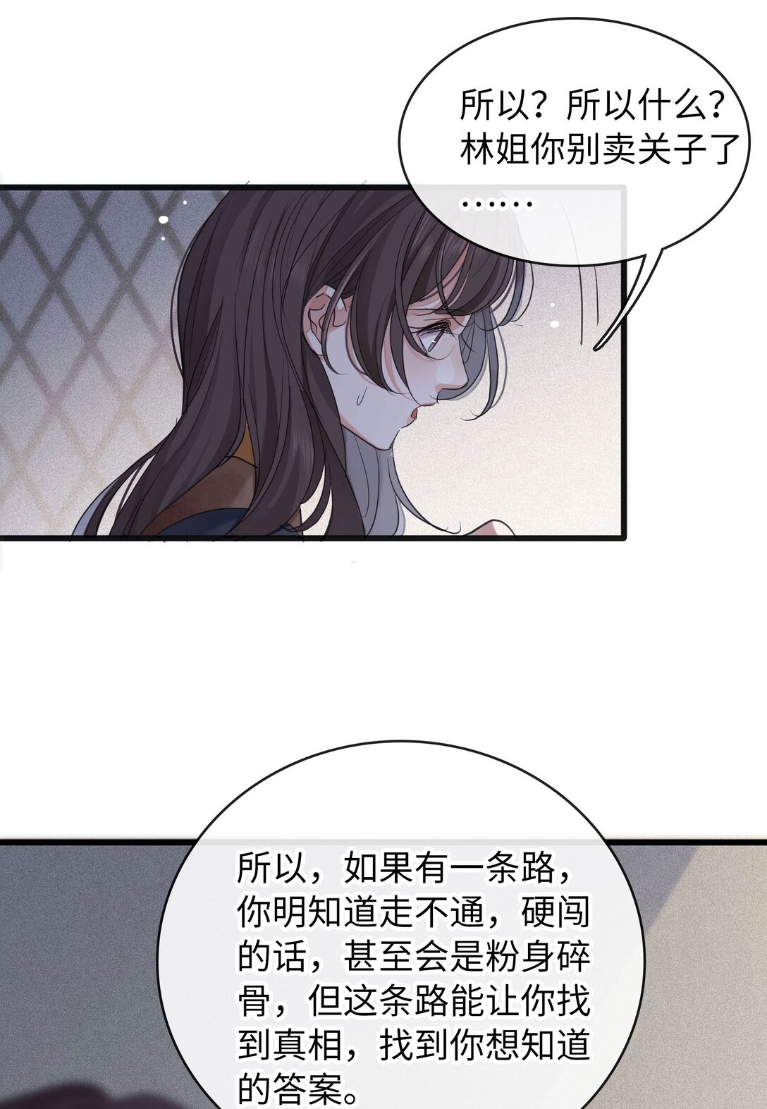 🍜煙雨之後 017 好久不见 第28页