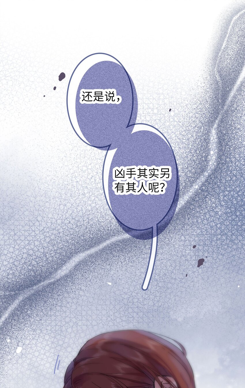 🍜煙雨之後 002 凶手？ 第17页