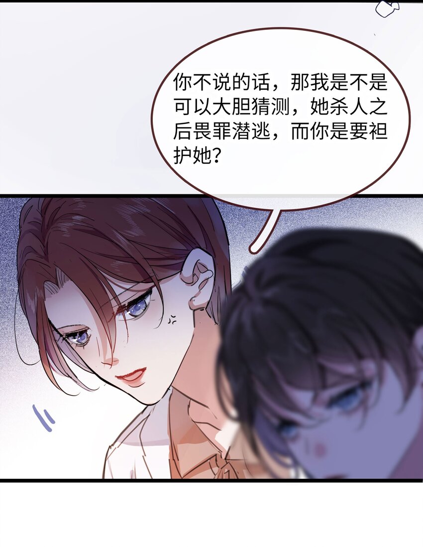 🍜煙雨之後 002 凶手？ 第27页