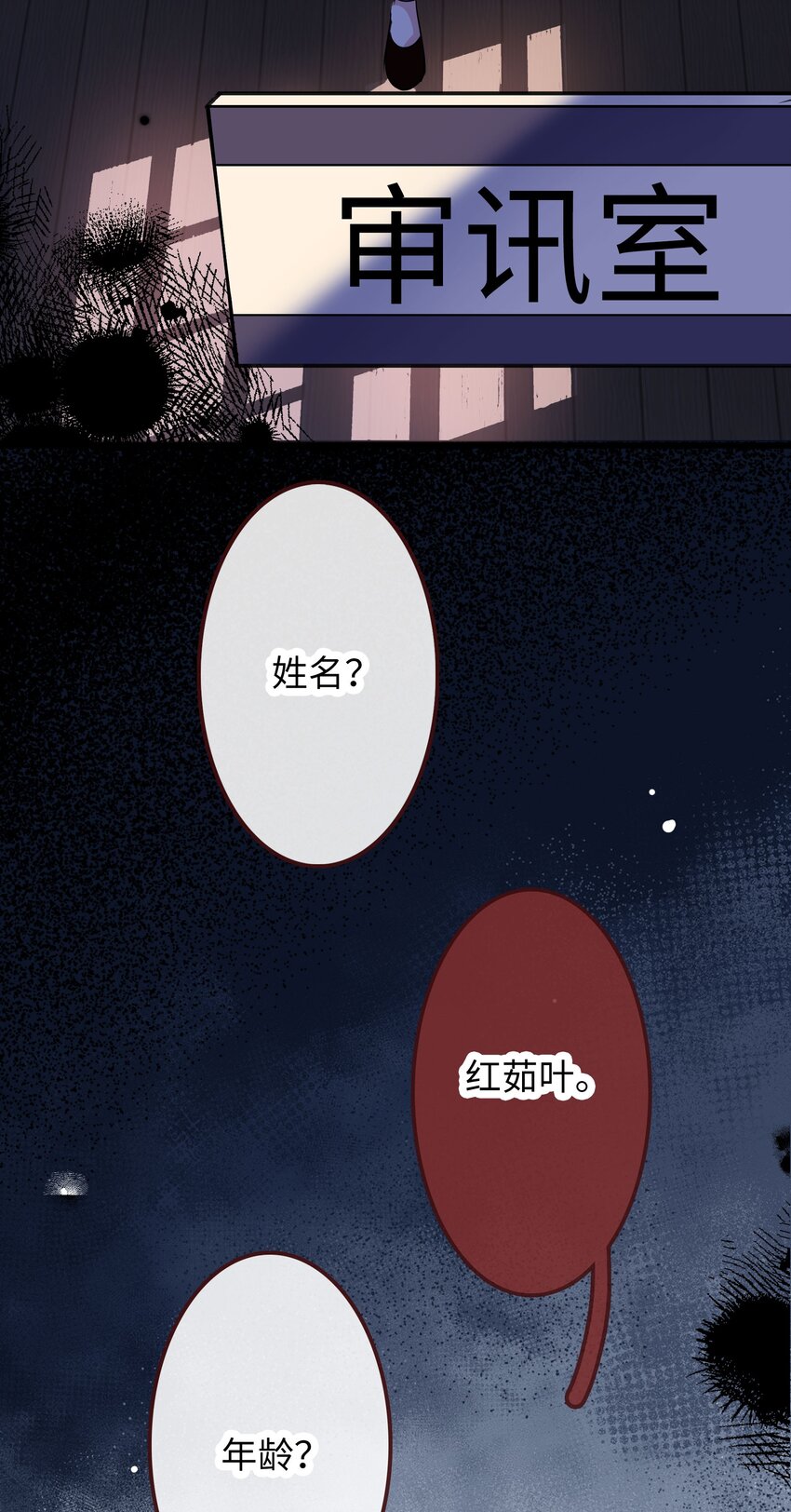 🍜煙雨之後 002 凶手？ 第5页