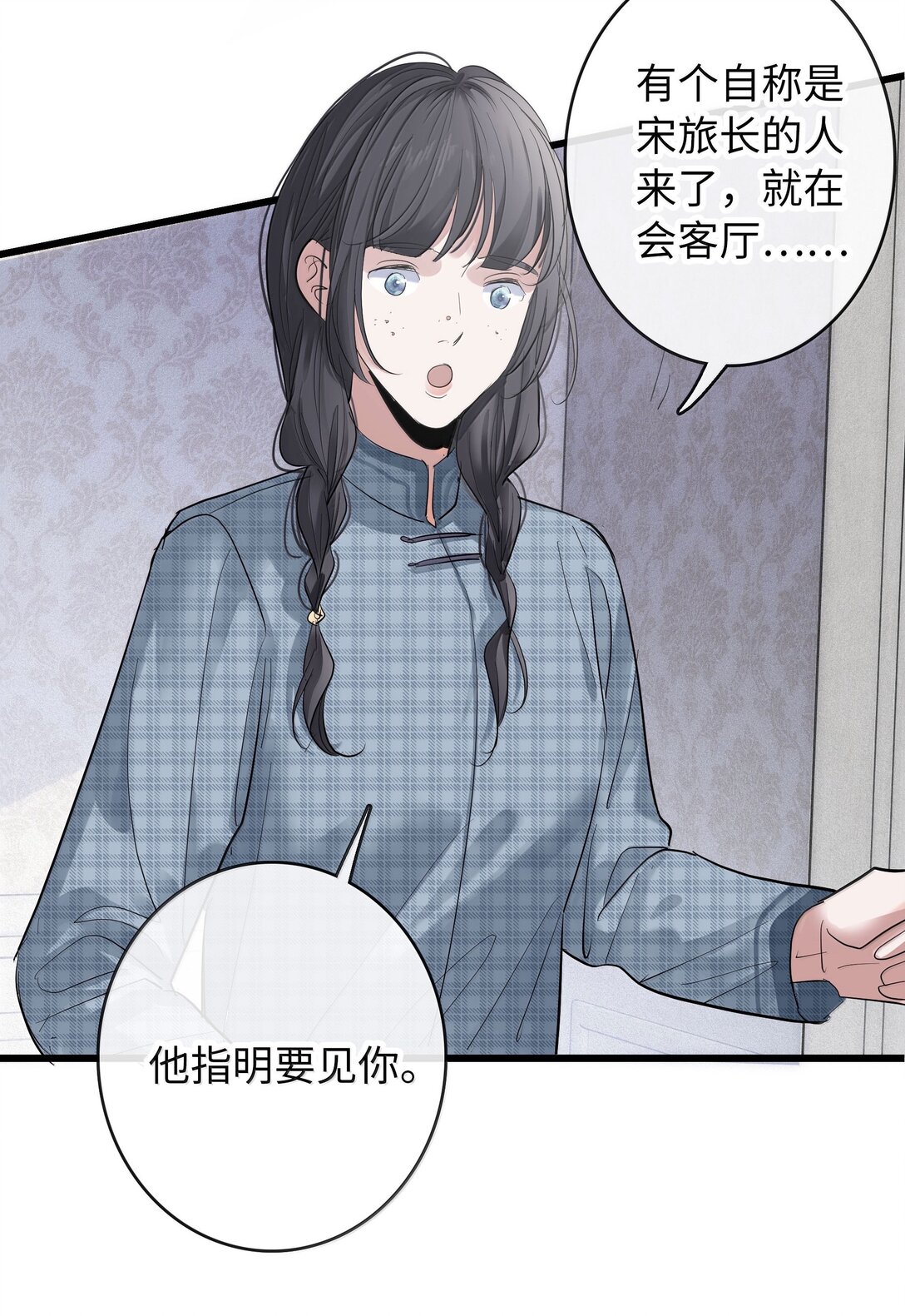🍜煙雨之後 019 噩梦 第19页