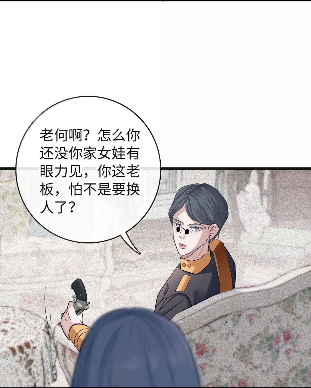 🍜煙雨之後 019 噩梦 第26页