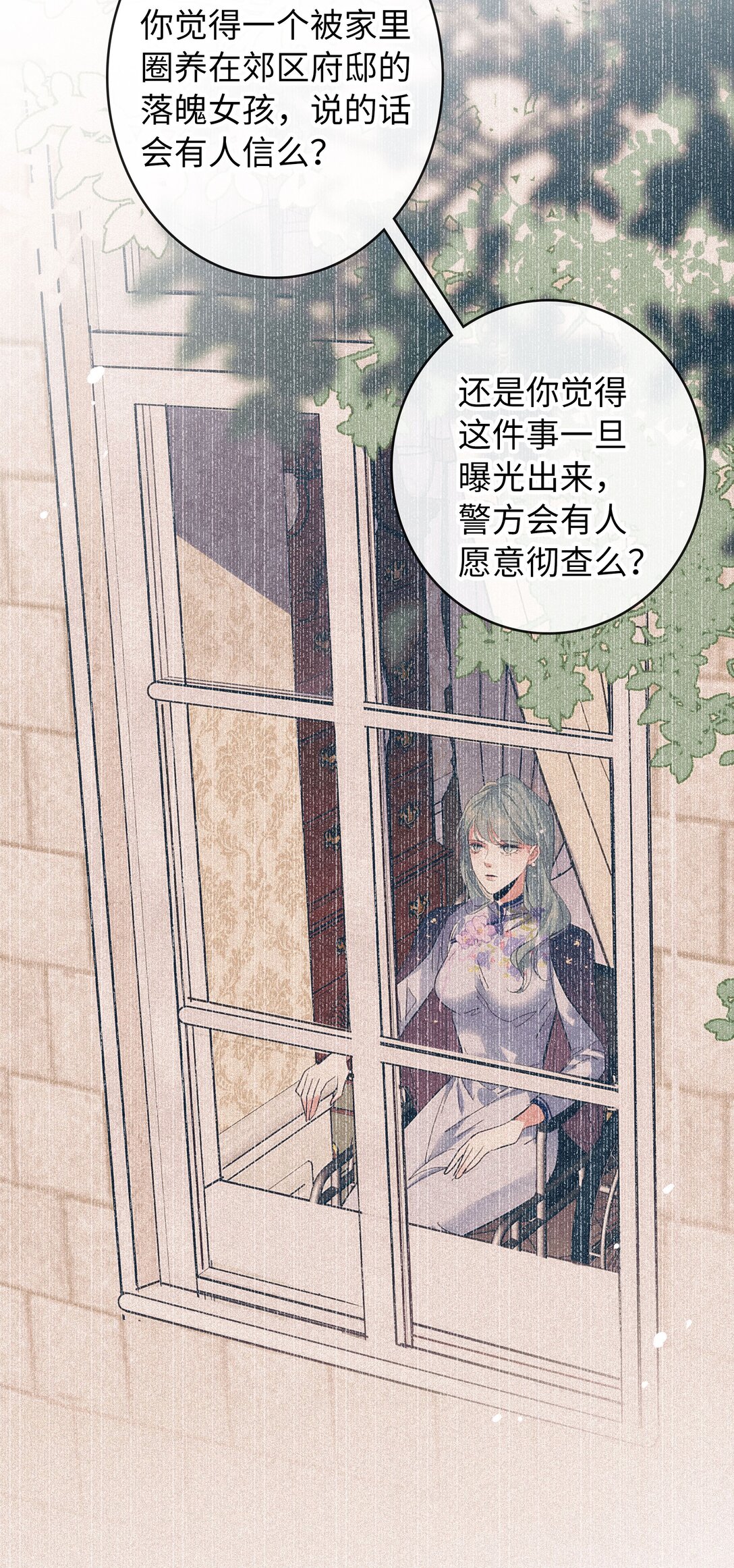🍜煙雨之後 021 迷雾散去之时 第26页