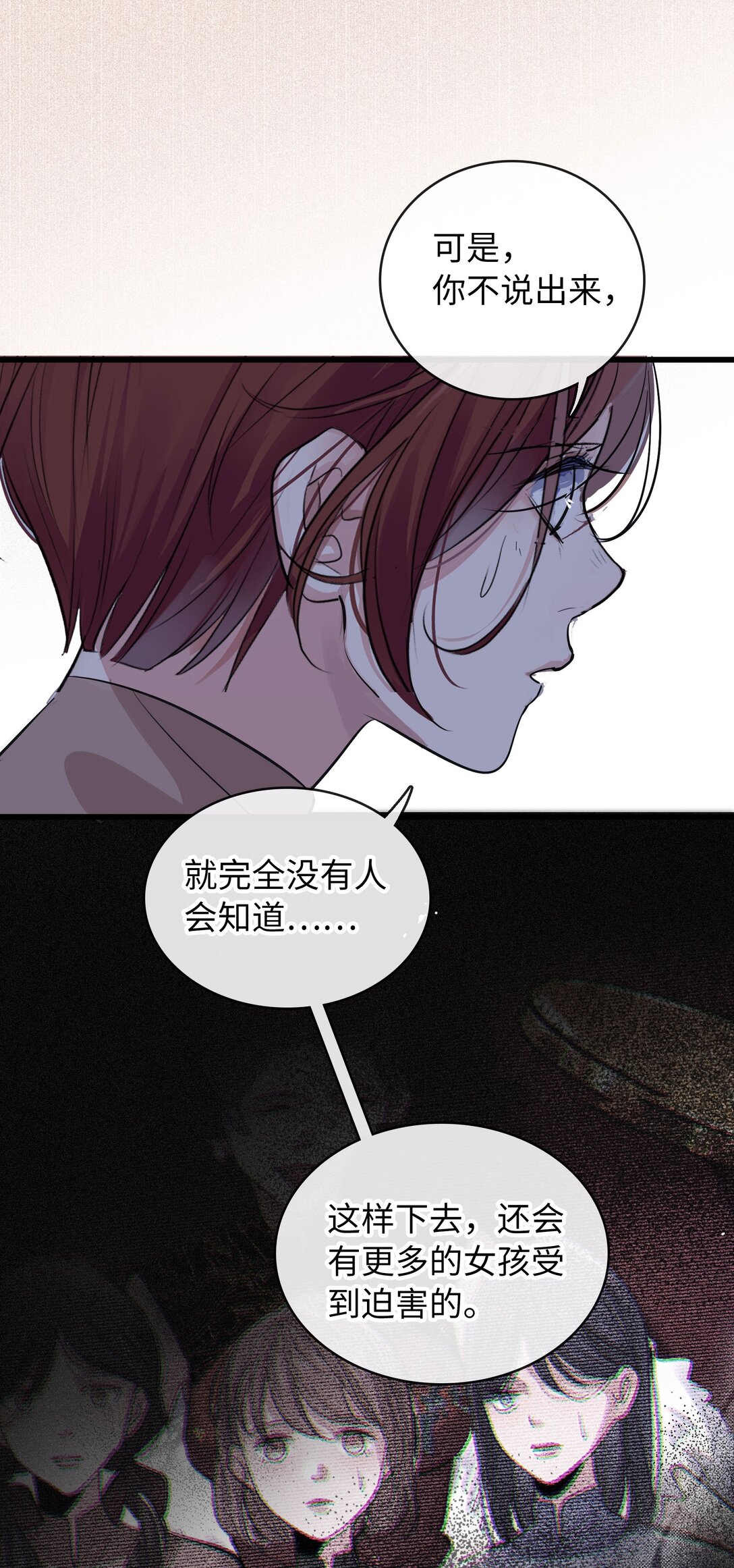 🍜煙雨之後 021 迷雾散去之时 第27页