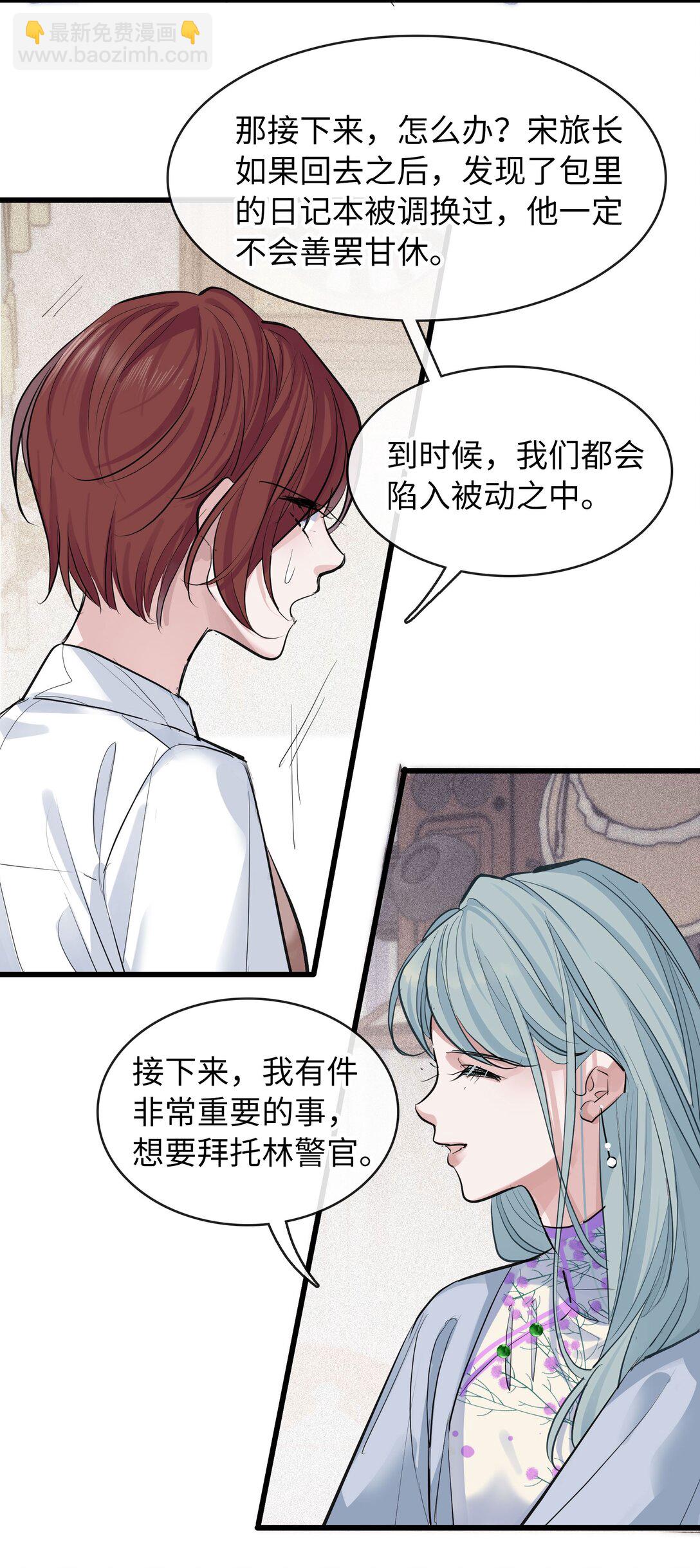 🍜煙雨之後 021 迷雾散去之时 第30页