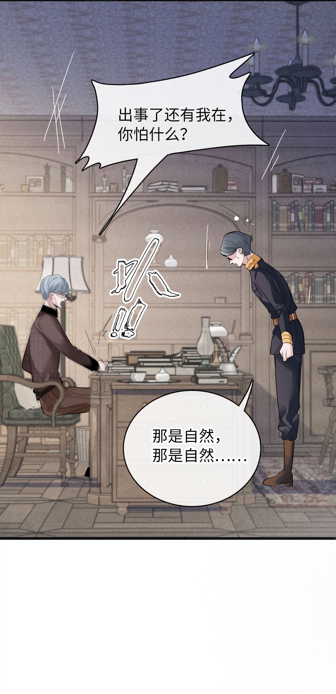 🍜煙雨之後 021 迷雾散去之时 第37页