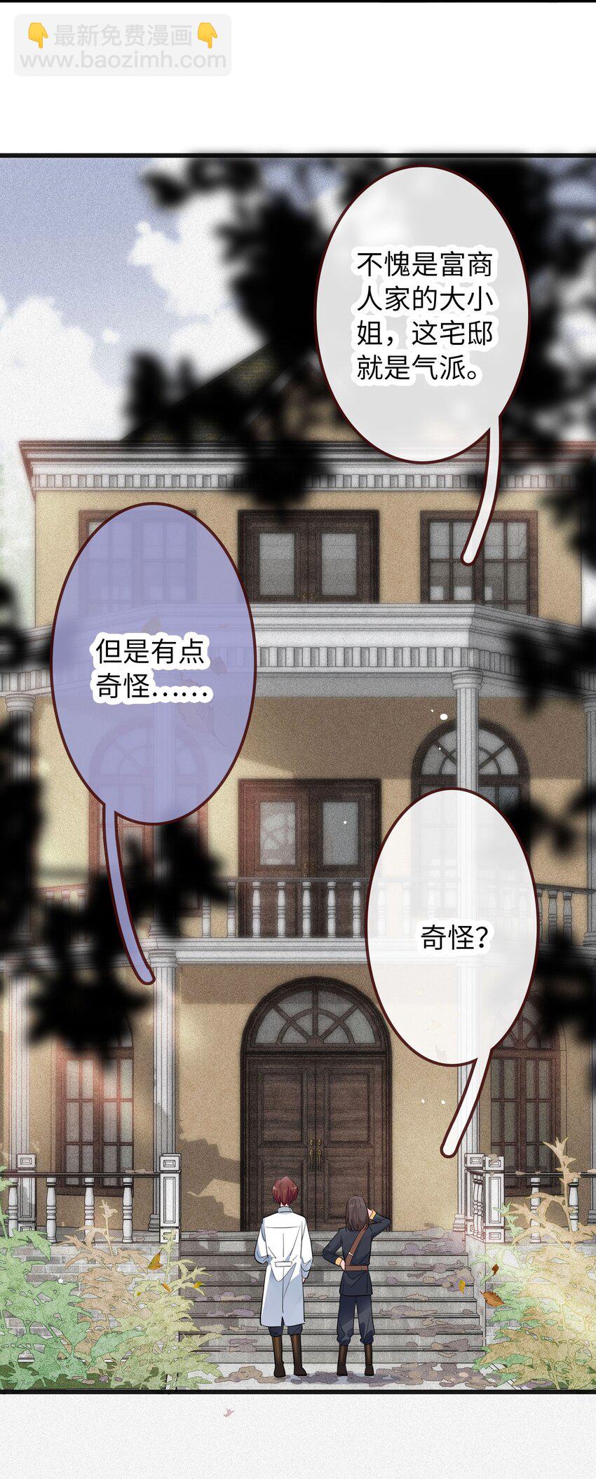 🍜煙雨之後 004 真假之人 第18页