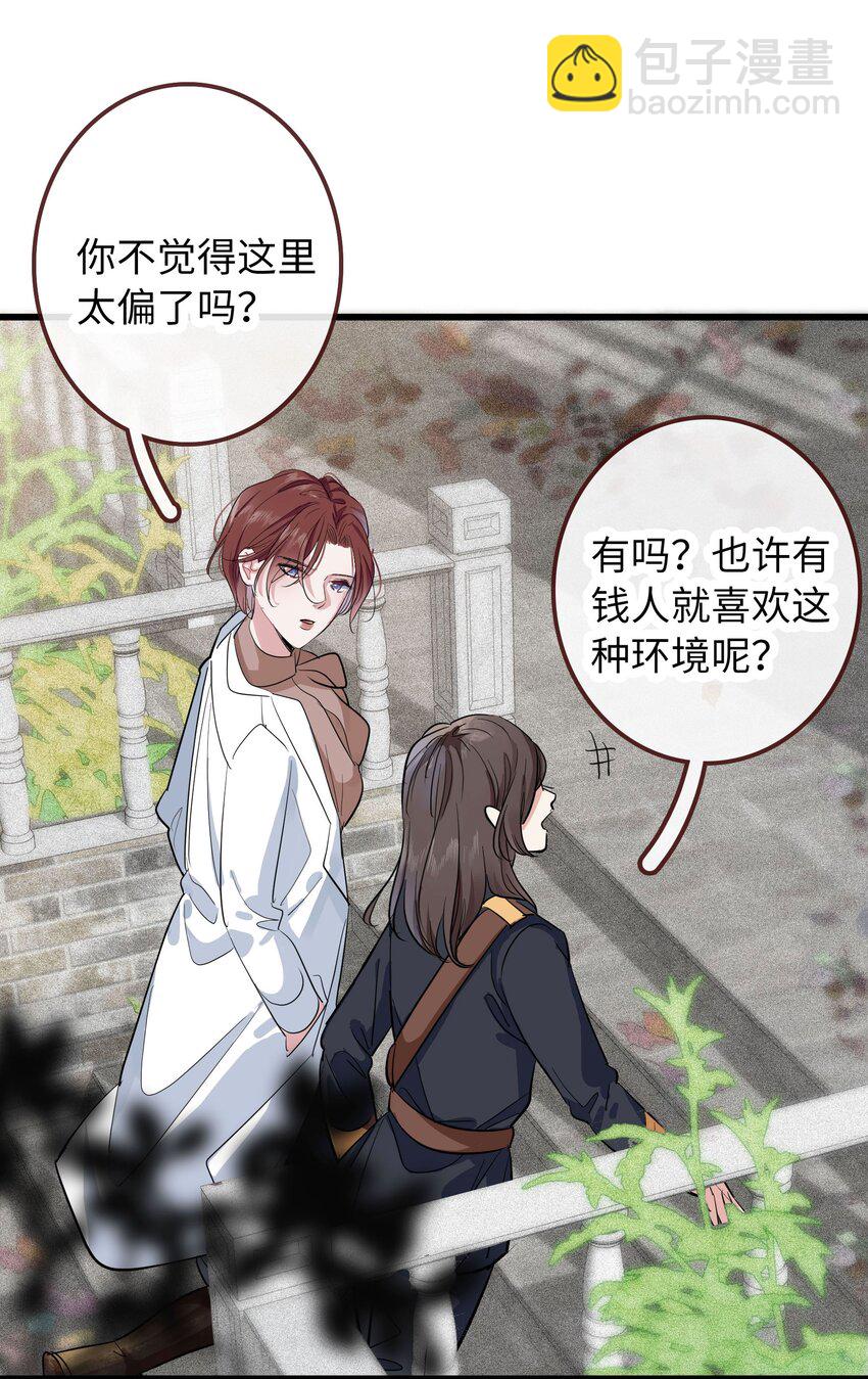 🍜煙雨之後 004 真假之人 第19页