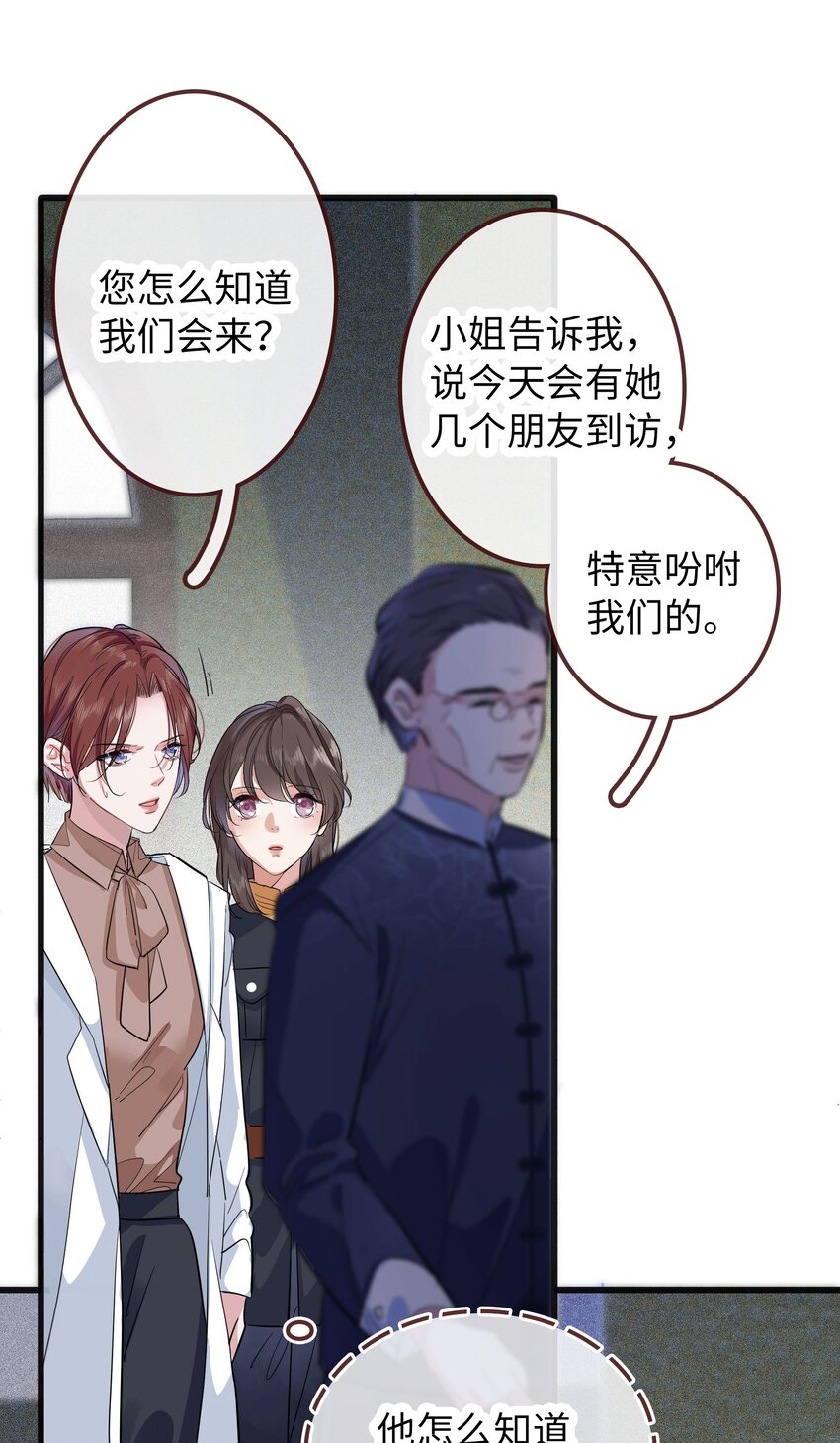 🍜煙雨之後 004 真假之人 第26页