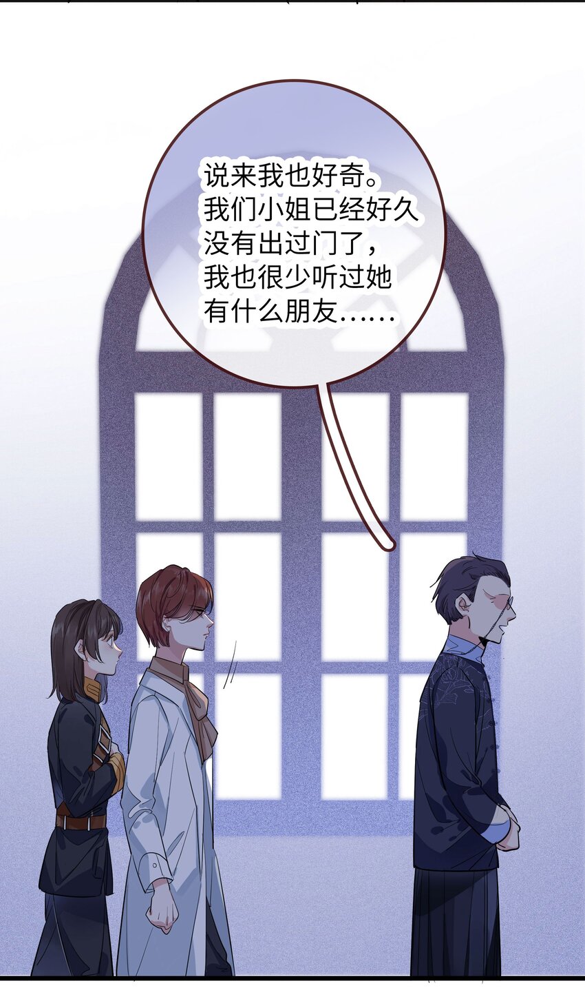 🍜煙雨之後 004 真假之人 第28页