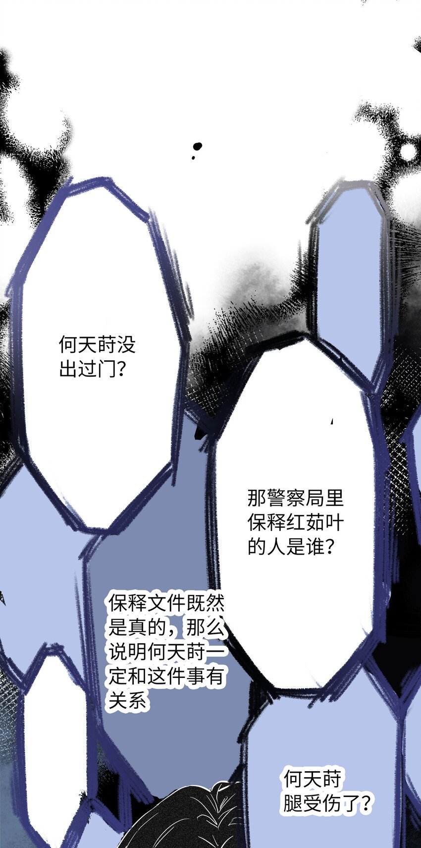 🍜煙雨之後 004 真假之人 第33页