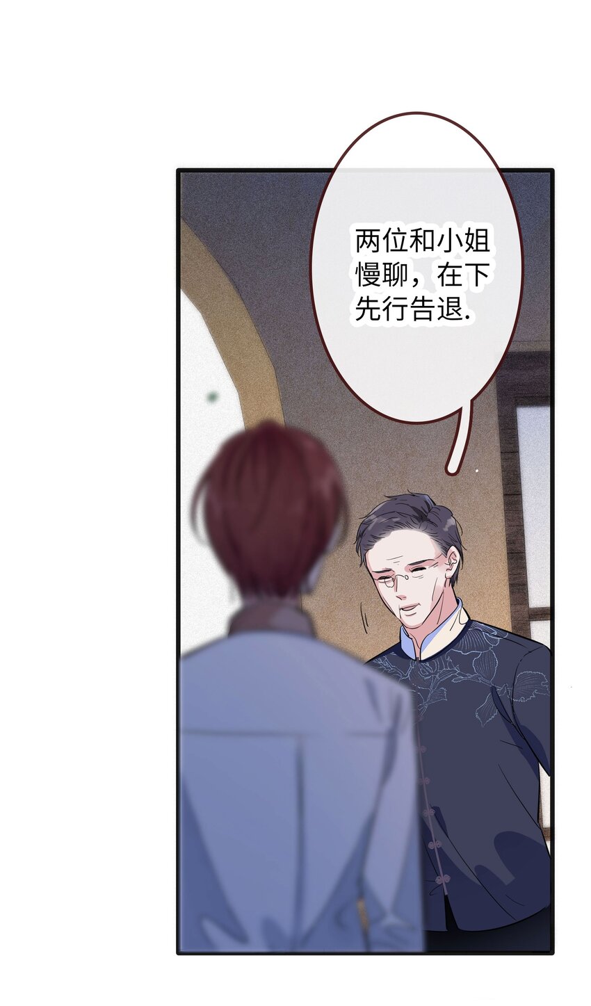 🍜煙雨之後 004 真假之人 第36页