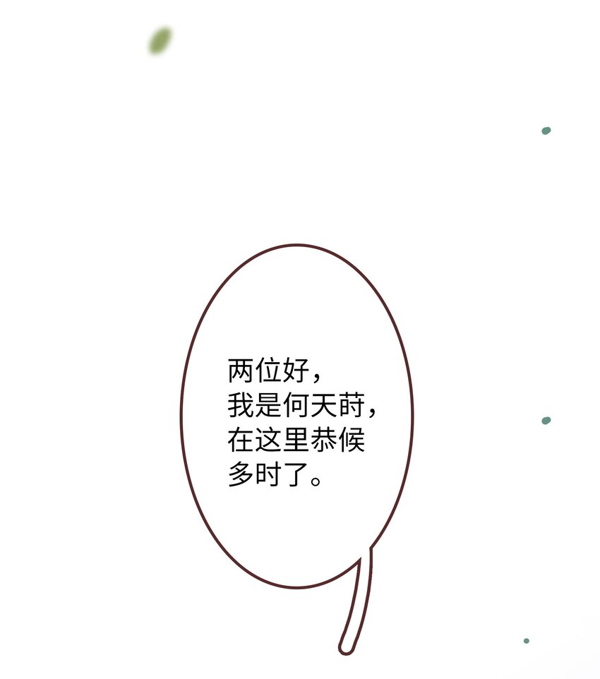 🍜煙雨之後 004 真假之人 第41页