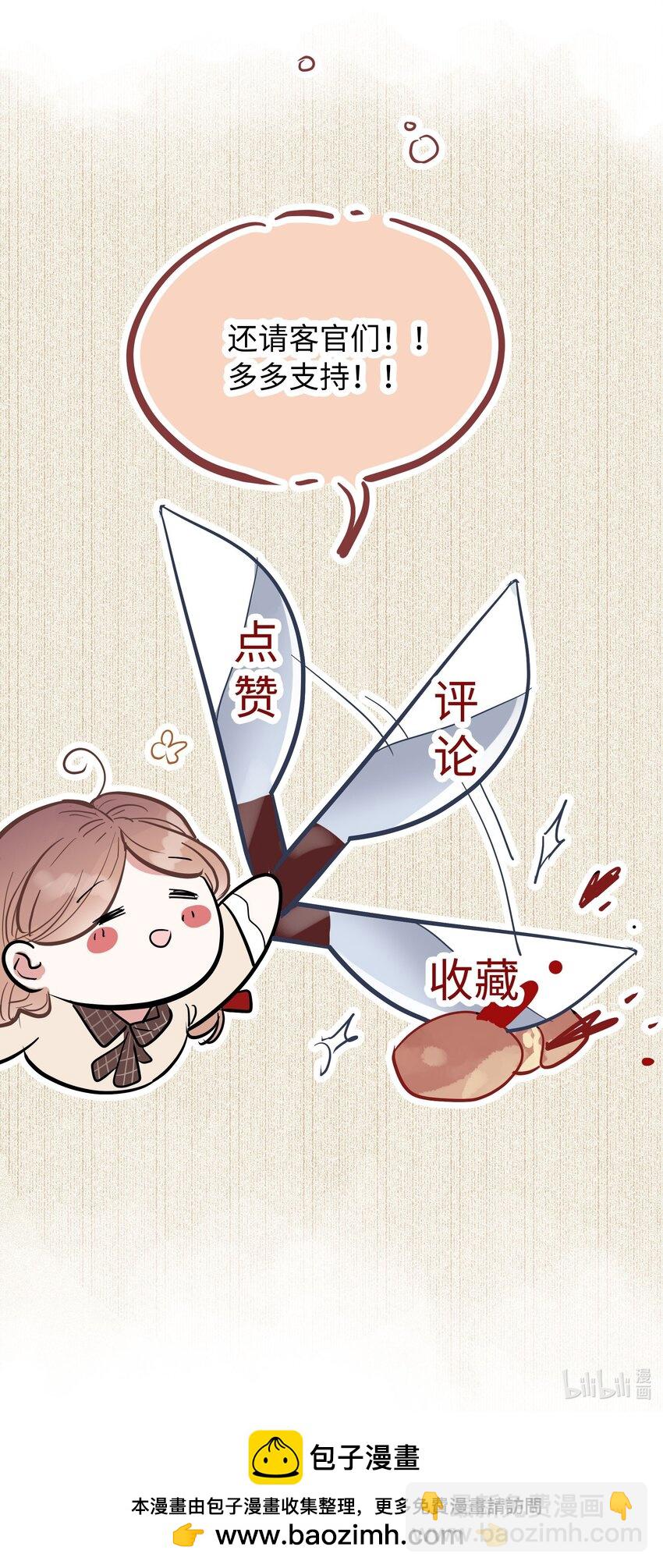 🍜煙雨之後 004 真假之人 第44页