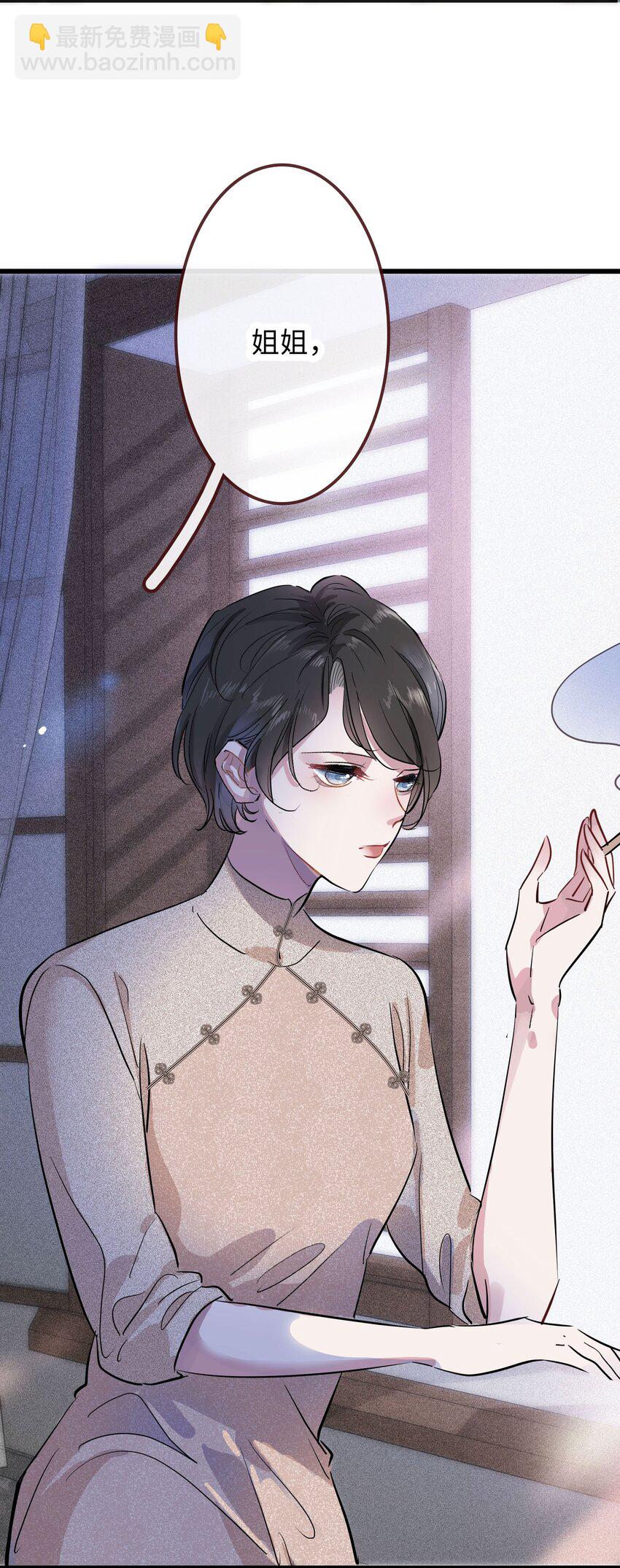 🍜煙雨之後 004 真假之人 第5页