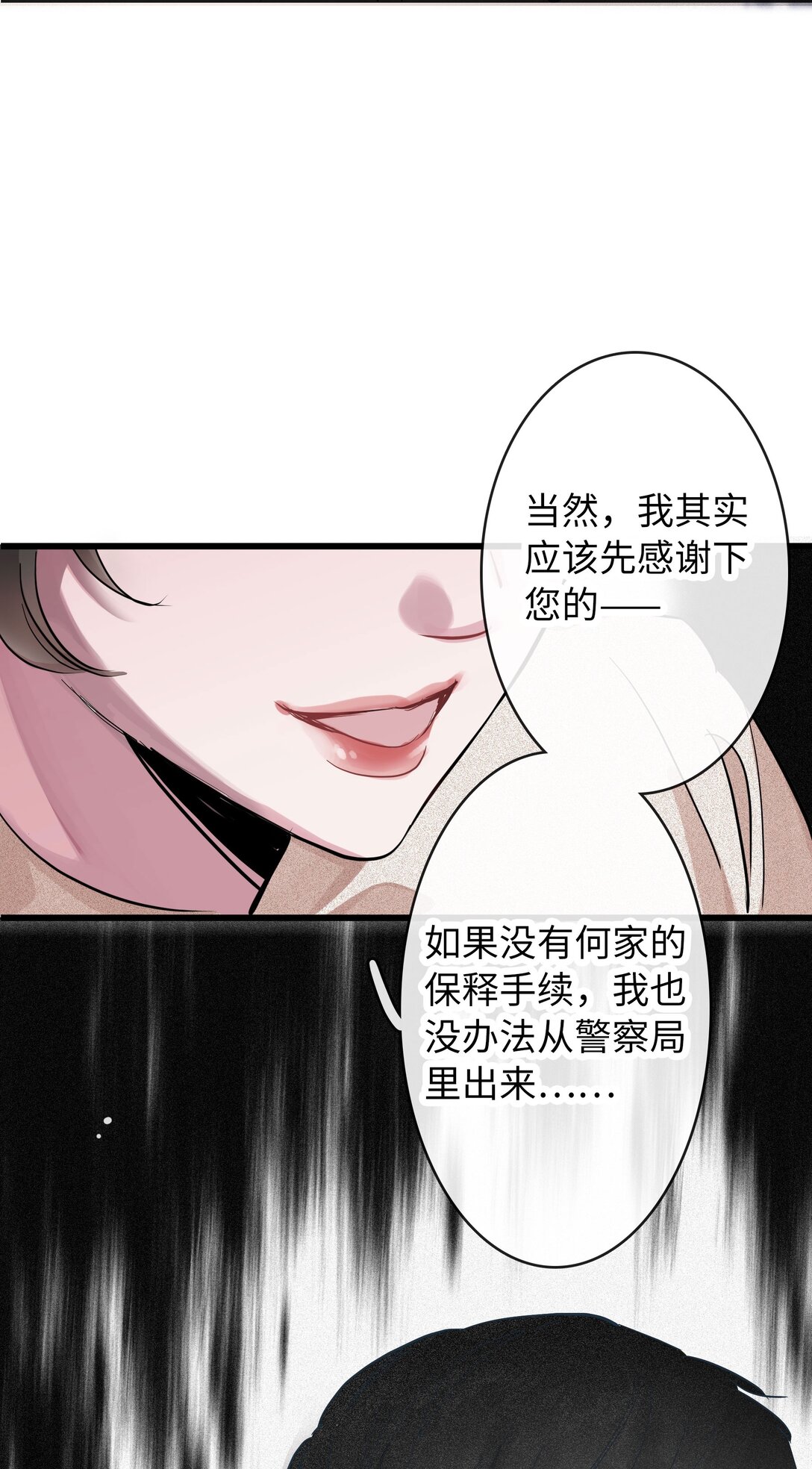 🍜煙雨之後 008 她与她的过去 第10页