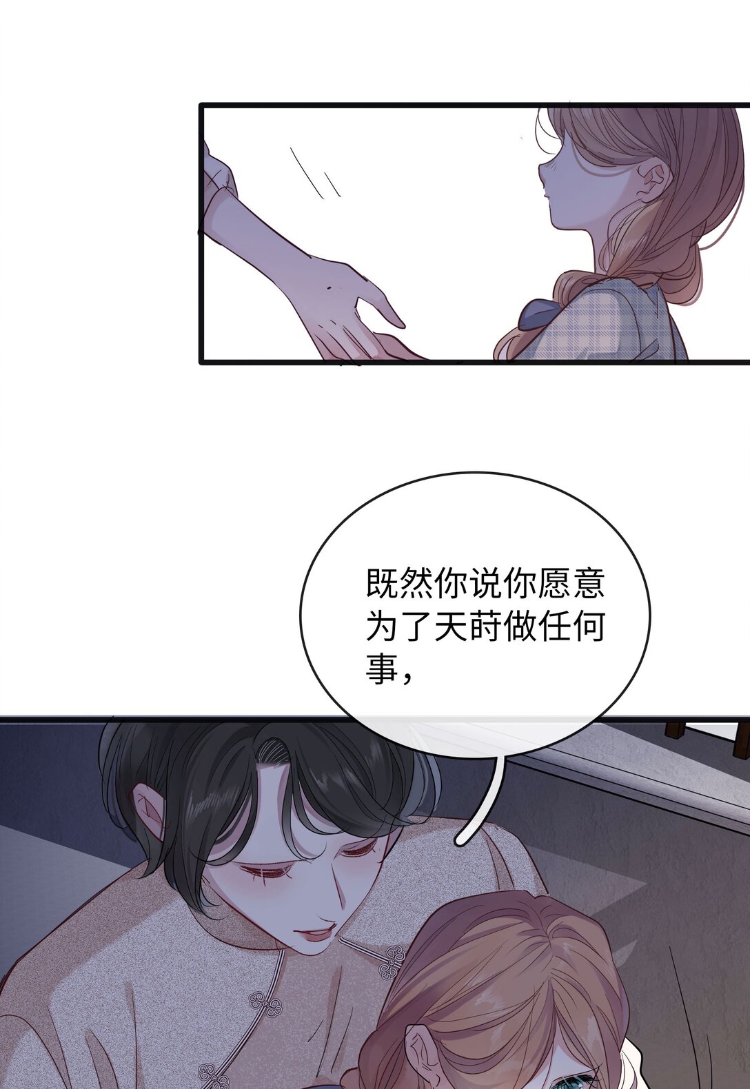 🍜煙雨之後 008 她与她的过去 第18页