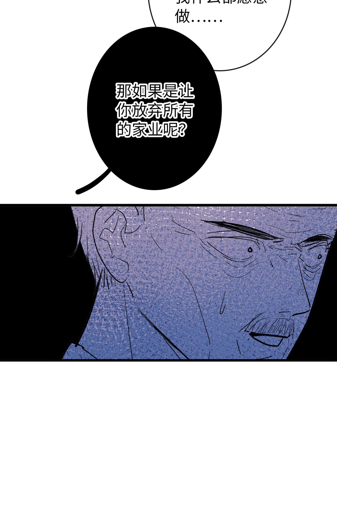 🍜煙雨之後 008 她与她的过去 第21页